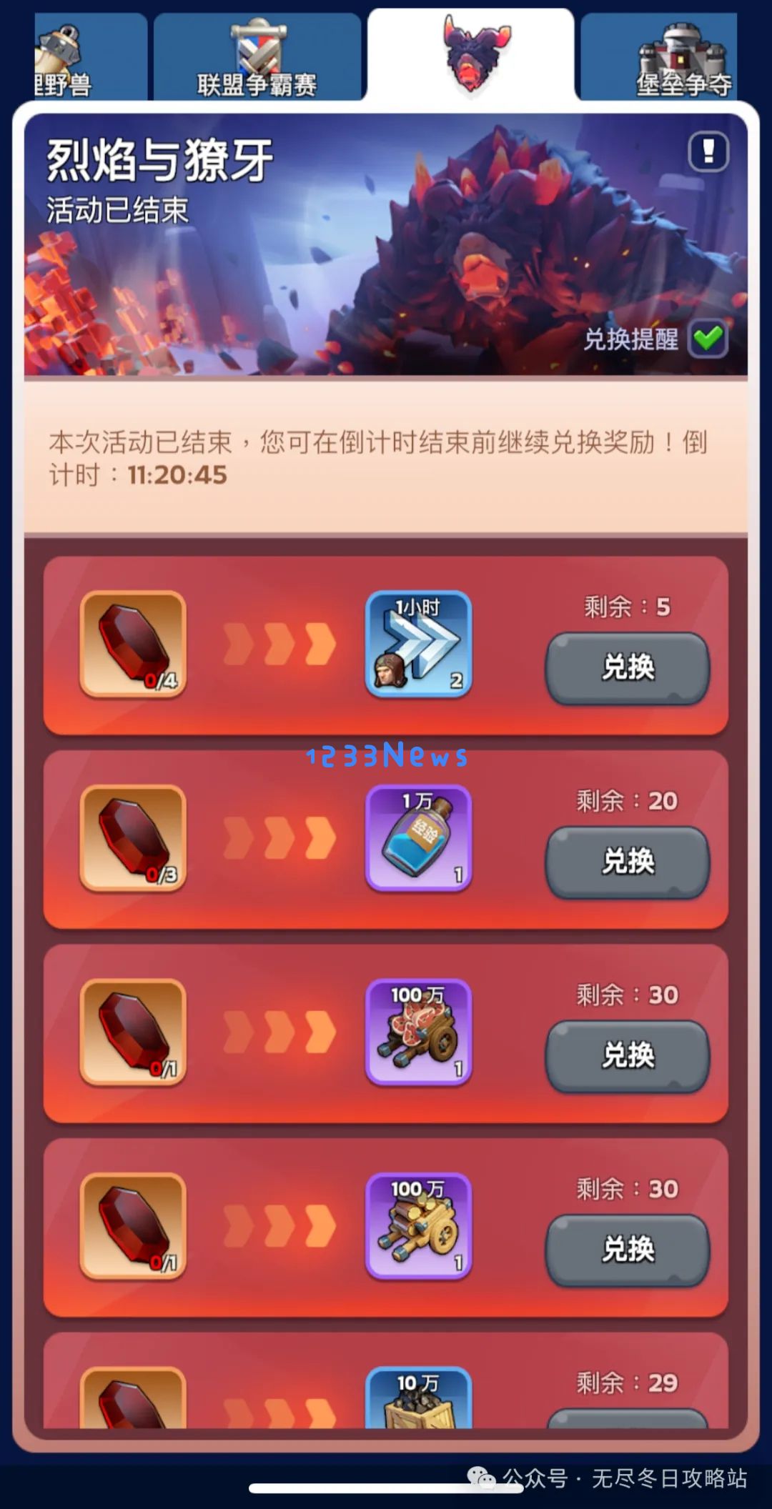 无尽冬日烈焰与獠牙活动收益最大化攻略：掌握这些技巧，助你称霸活动之巅