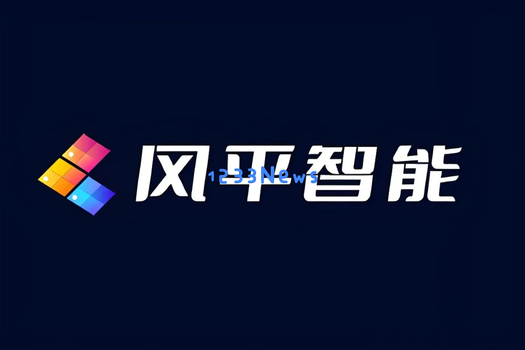 「风平智能」成功获得AI数字人领域最大规模的融资，已传出达到盈亏平衡的消息