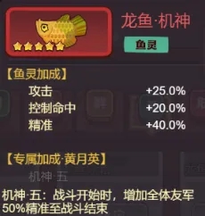 咸鱼之王机神鱼珠强度预测攻略：让我们一起揭秘潜力无穷的神秘鱼珠!