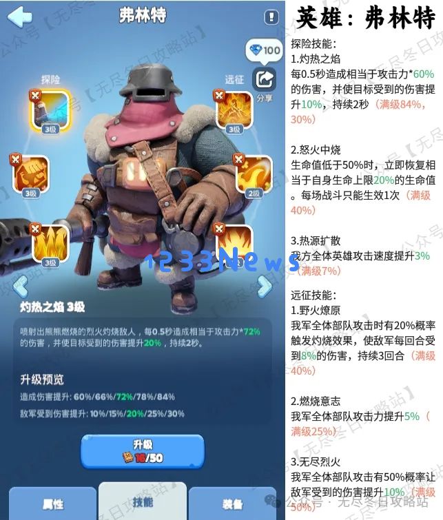 无尽冬日三代英雄培养推荐攻略 ：提升能力的终极法则，你准备好了吗？