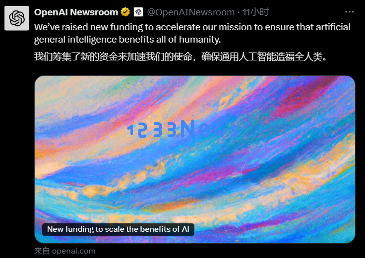 破纪录！OpenAI成为史上第一家估值万亿元的AI公司！独家融资协议：“别投对手公司”