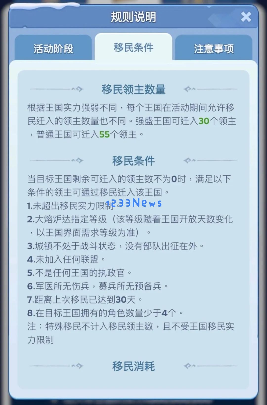 无尽冬日王国移民活动攻略详解：享受独特冬日魅力的第一步