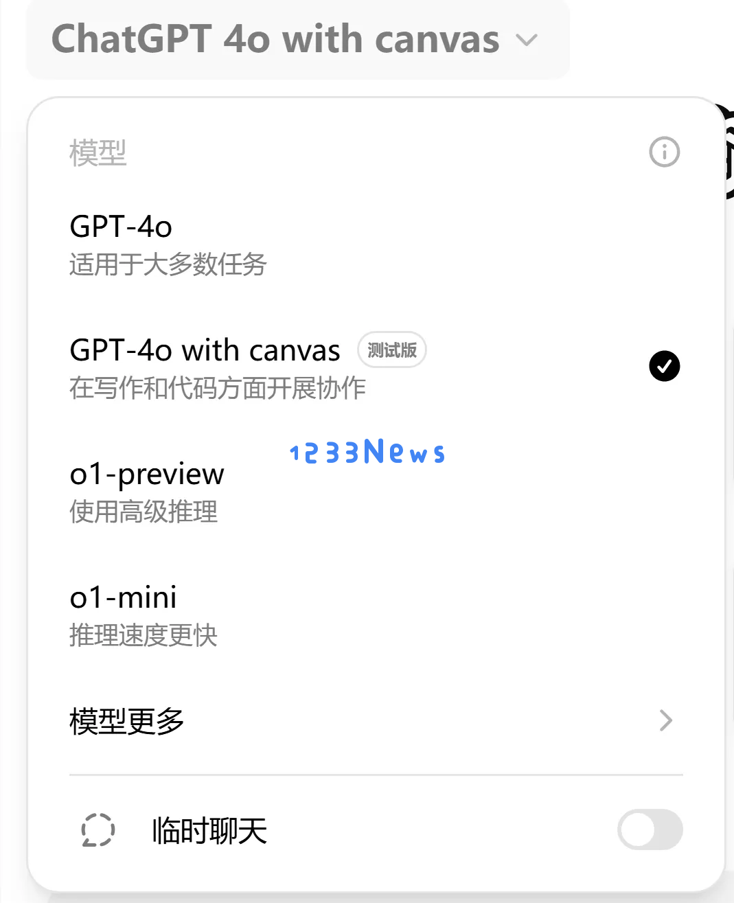 刚刚，OpenAI重磅发布交互界面canvas，让ChatGPT成为写作和编程利器