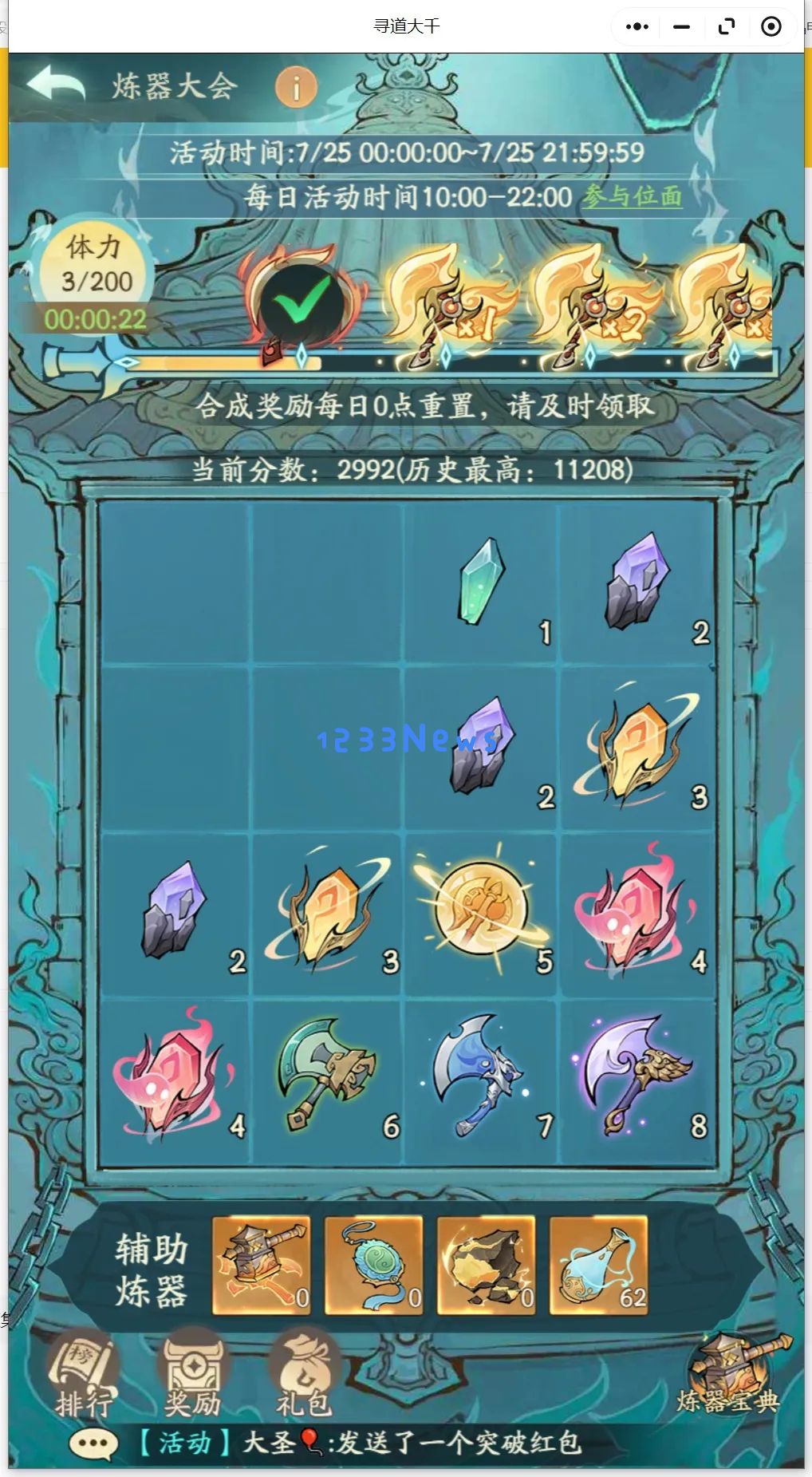 寻道大千炼器大会玩法技巧攻略：掌握这些秘籍，赢得炼器大赛的制胜法宝！