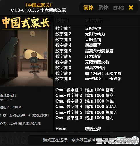 《中国式家长》游戏全面升级-实时数据更新-每日修复-跨平台在线联机-云端游戏体验-快速通关攻略分享