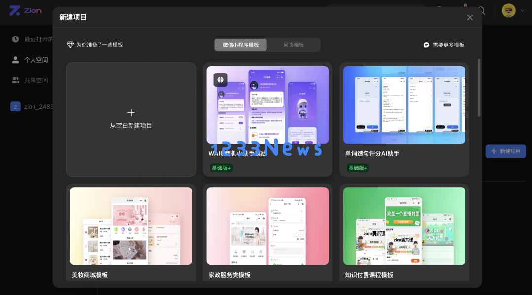 Wordware 爆火之后，专访 Zion 无代码平台创始人蒋耀锴，剑桥毕业后，想开发AI淘金者的铲子