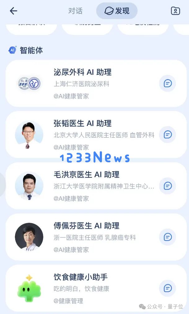 支付宝进军大模型医疗应用，技术一号位：我们有4个切入点