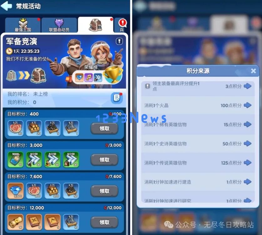 无尽冬日常规活动任务奖励大全：这个冬天你绝不能错过的惊喜与福利