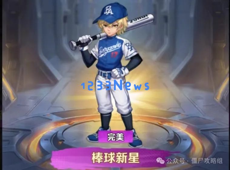向僵尸开炮棒球新星强度全面分析：2023年最强游戏趋势如何颠覆传统？