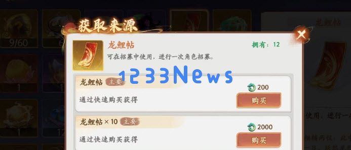 西游笔绘西行龙鲤帖怎么获取：如何轻松掌握获取秘籍？ 快速上手攻略！