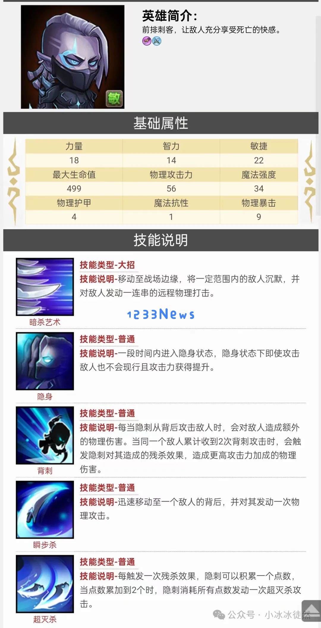 小冰冰传奇怀旧服隐刺技能前瞻攻略 ：你准备好迎接游戏中的刺客变革了吗？
