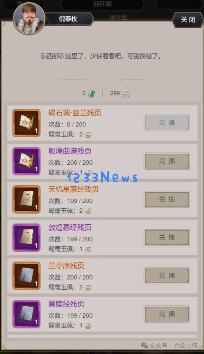 这就是江湖自在阁琴棋书画攻略大全 ：让你在游戏里如鱼得水，实现渊博知识之梦