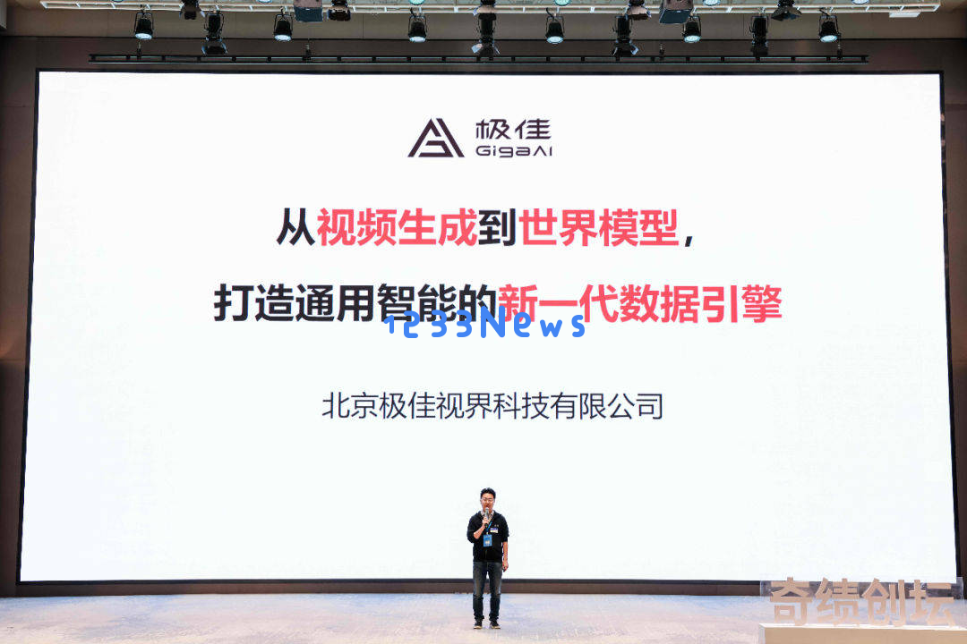 空间智能企业「极佳视界」成功完成三轮融资，目标从视频生成技术扩展至4D世界模型构建