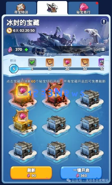 无尽冬日冰封的宝藏活动开箱攻略：发掘惊喜与财富的终极指南