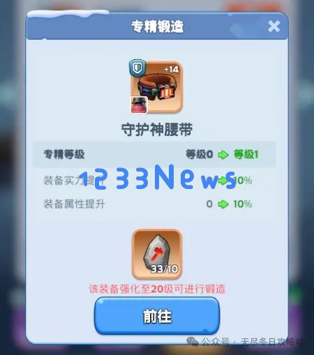 无尽冬日装备养成攻略大全：探秘全新装备打造魅力！ 你准备好了吗？