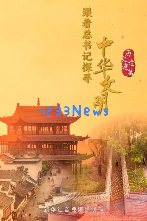 跟着总书记探寻中华文明｜浙东运河 文脉绵长：不一样的文化之旅，品味人文魅力