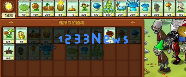 植物大战僵尸杂交版冒险第13关怎么过 ：奇葩策略大揭秘，轻松通关！