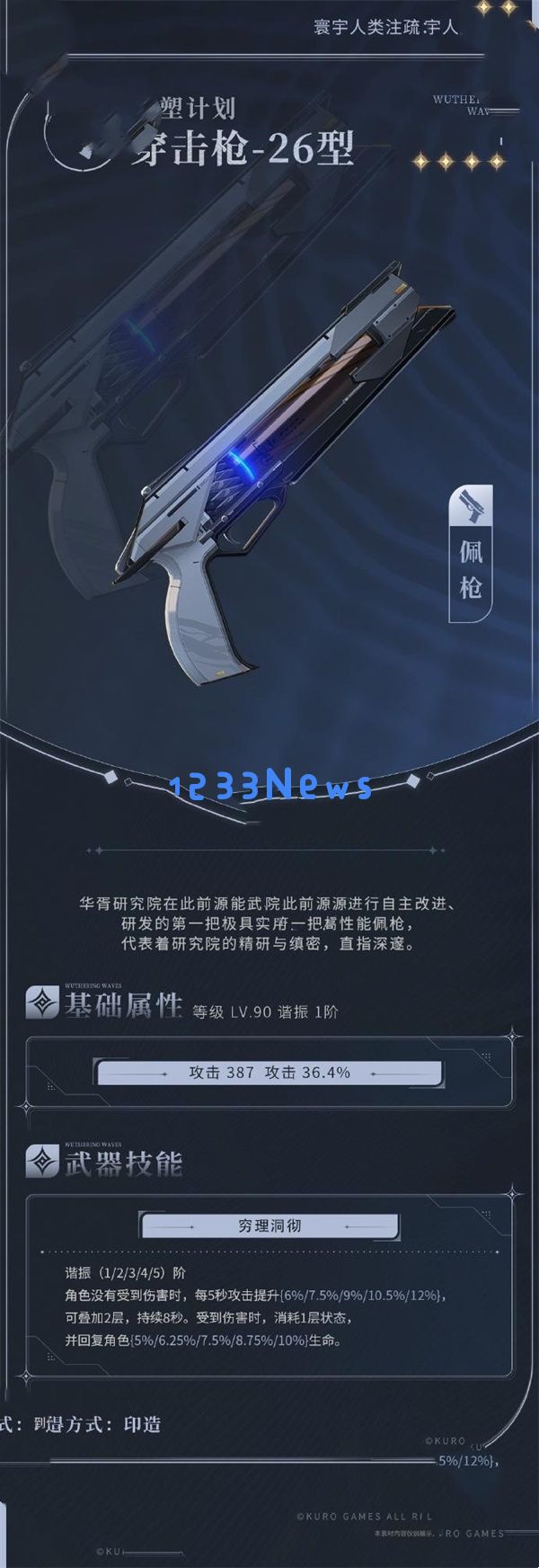 鸣潮源塑计划武器有哪些技能：探索战争艺术与战斗哲学的完美结合？