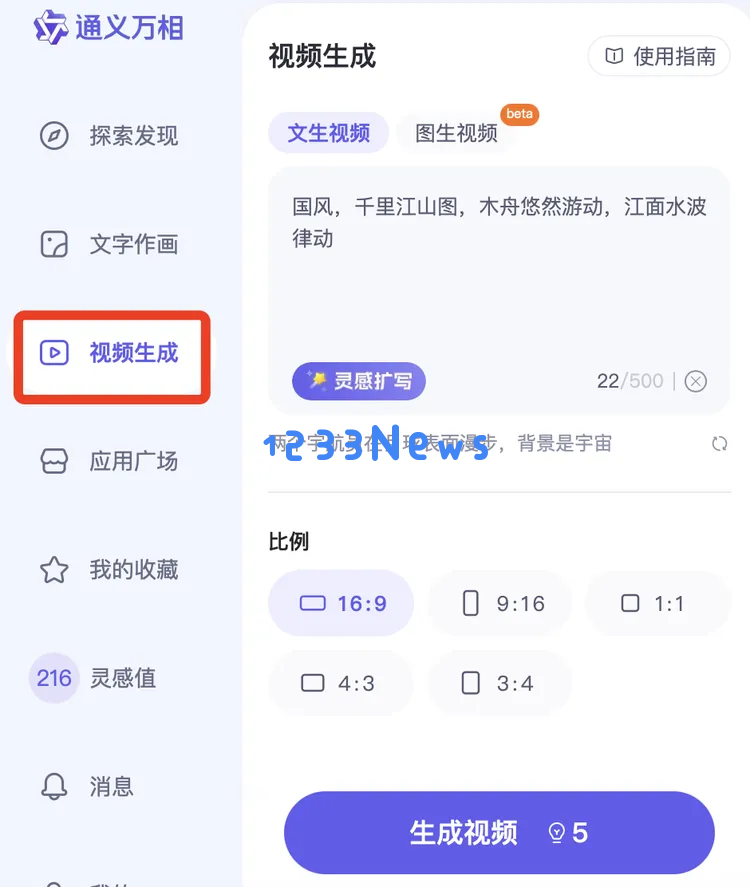 阿里发布AI生视频模型：通义万相走出了自己的“中国风”特色！