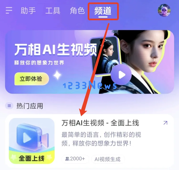 阿里发布AI生视频模型：通义万相走出了自己的“中国风”特色！
