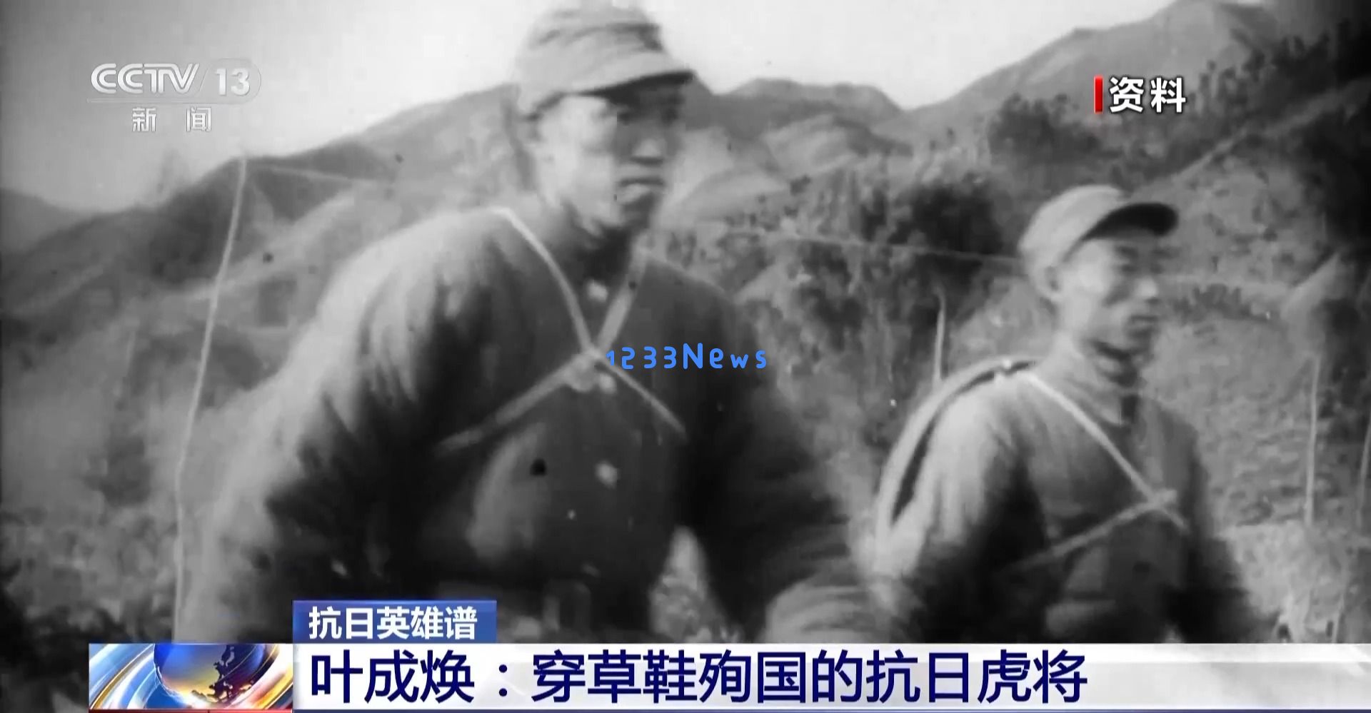 抗日英雄谱丨虎将叶成焕24岁血洒太行山 生前最后一问：部队呢？惊心动魄的历史之旅，永不磨灭的英勇精神