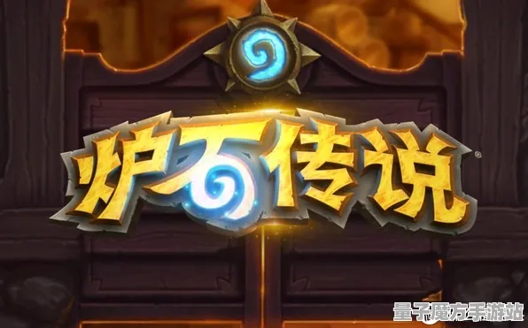 《炉石传说》PVP攻略-今日热修V1.2-抖音小游戏-AI剧情生成系统
