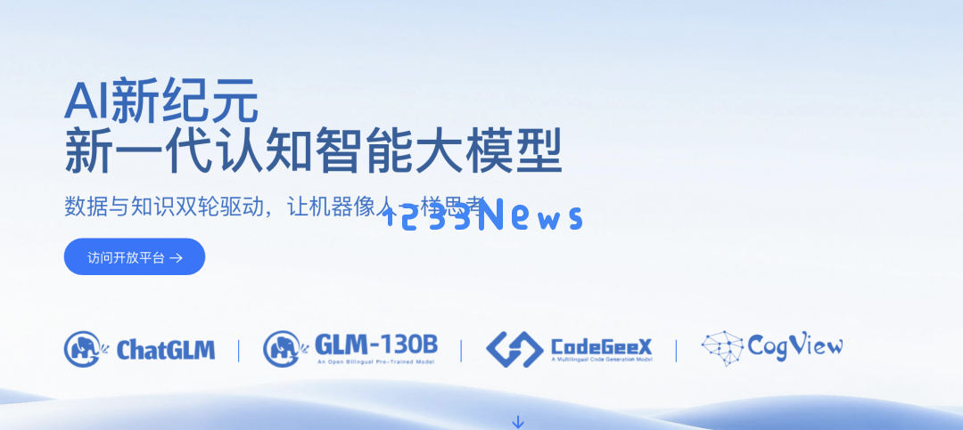 全力追赶OpenAI，智谱AI准备全力以赴迎接最后的挑战