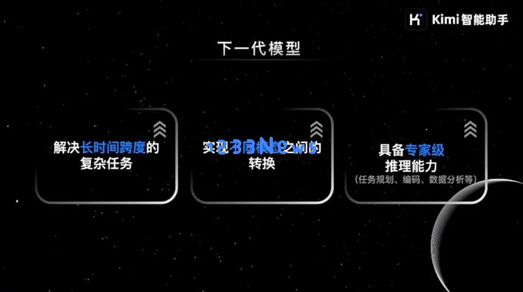 Kimi创始人杨植麟最新分享：关于OpenAI o1新范式的深度思考
