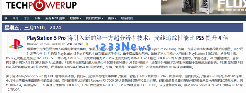 PS5Pro的高价，包含了玩家被迫上缴的“AI税”？