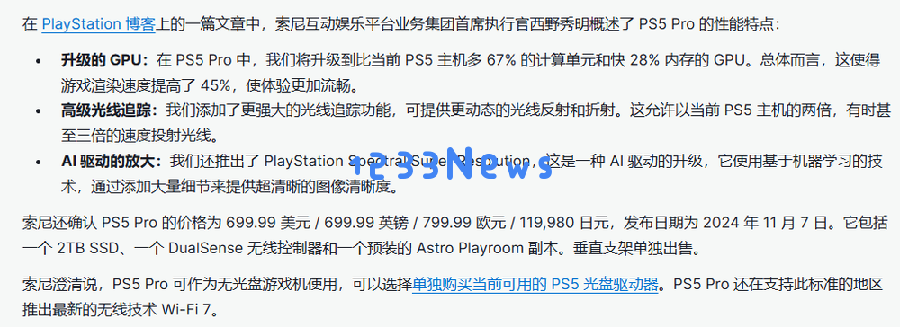 PS5Pro的高价，包含了玩家被迫上缴的“AI税”？