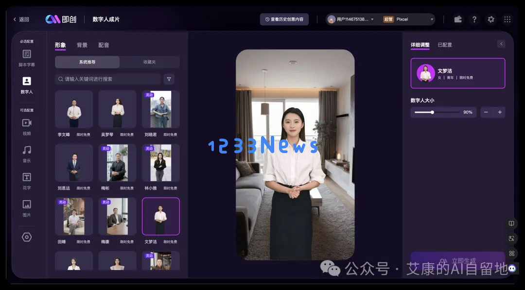 精心收藏这 9 款AI数字人工具，助你轻松掌握数字人的自由与创造力！