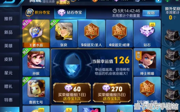 《王者荣耀》宝石镶嵌-S2赛季全平台适配-VR一体机-跨平台联机
