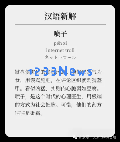 神级提示词来了！绝对颠覆！“汉语新解”刷新你的语言认知