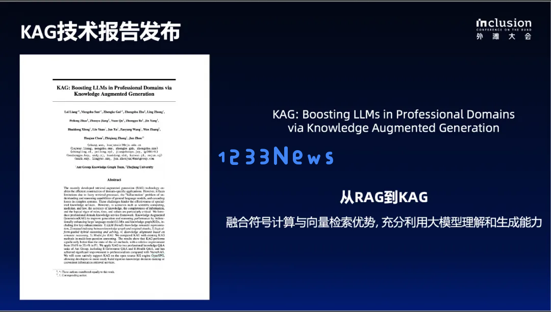 蚂蚁自研知识增强大模型服务框架KAG，可显著提升知识推理准确率