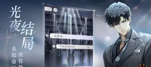 《光与夜之恋》图鉴补完-今日热修V1.2-抖音小游戏-元宇宙沙盒-声望速刷攻略