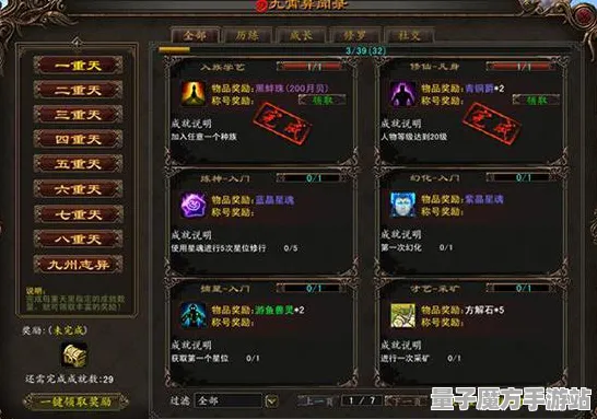 《塞尔达传说》成就系统-实时更新-每日热修-微信小程序-音游