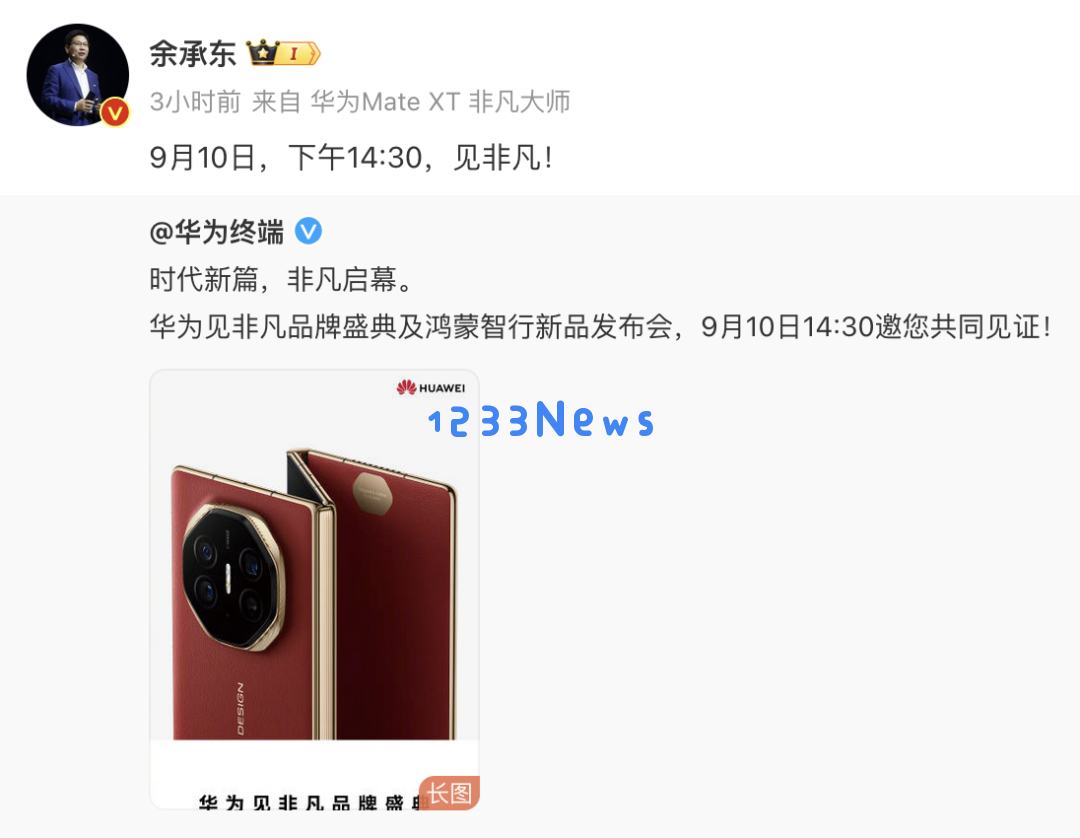 苹果华为新机同日上市，靠谱剧透都在这里了