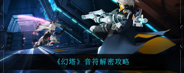 《幻塔》乐曲谱面-今日热修V1.2-任天堂Switch-策略战棋新玩法探讨