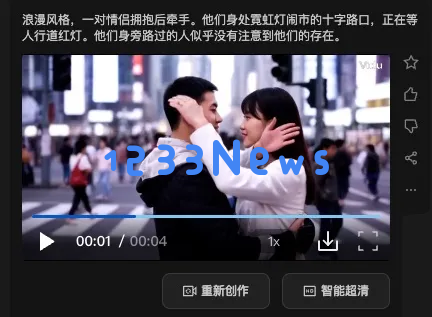 AI 视频生成工具 Vidu 试用：细节处理还需加强