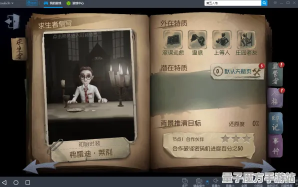 《第五人格》键位绑定-实时更新-每日热修-安卓/iOS-解谜逃脱