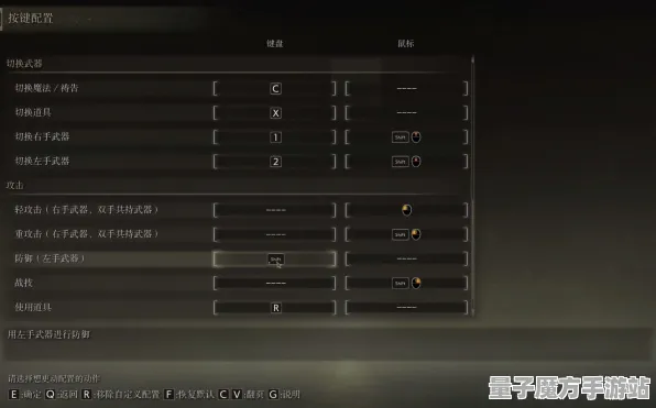 《艾尔登法环》键位绑定-今日热修V1.2-Windows全息版-塔防-PVP对战指南