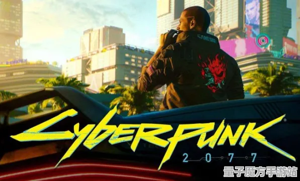 《赛博朋克2077》上分攻略-实时动态-每日修补-网络版本-冒险动作-99%剧情尚未解锁