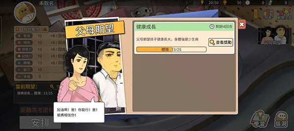 《中国式家长》BOSS战技巧-2025春季最新优化-安卓/iOS-赛车竞速-职业进阶