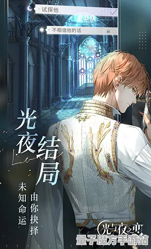 《光与夜之恋》跨平台存档-本周技术更新-Linux专属-文字冒险
