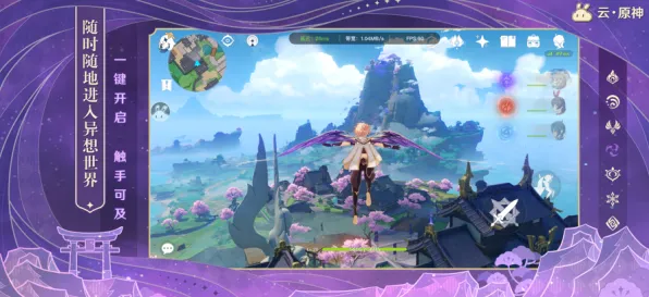 《原神》难度设定-动态更新-每日维护-安卓/iOS-云游戏体验