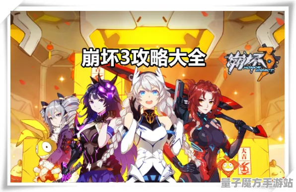《崩坏3》宠物养成攻略-实时更新-日常修复-抖音互动小游戏-卡牌对战技巧-全面解析