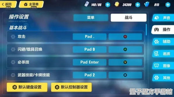 《崩坏3》键位自定义-动态调整-每日修复更新-Vision Pro兼容-动作冒险体验优化