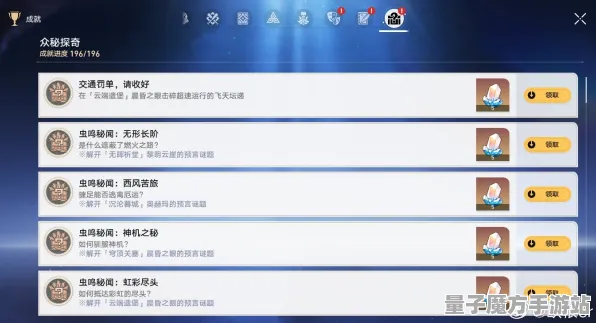《崩坏：星穹铁道》成就系统-实时更新-每日热修-网页端-云游戏