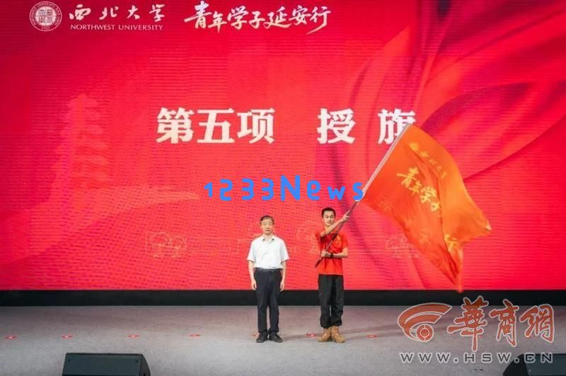 西北大学成功举办“青春学子延安行”出征仪式，以弘扬红色精神