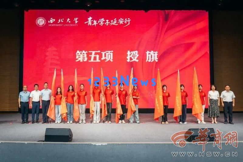 西北大学成功举办“青春学子延安行”出征仪式，以弘扬红色精神